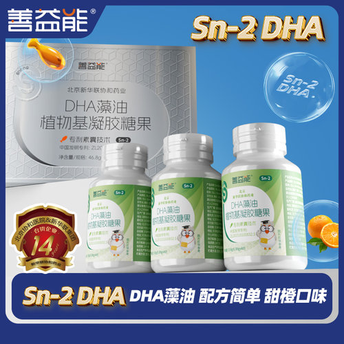 善益能Sn-2DHA藻油植物基礼盒装官方旗舰店