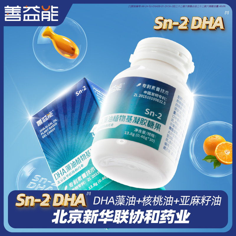 善益能Sn-2DHA藻油植物基凝胶糖果裂壶藻儿童孕妇幼儿官方旗舰店