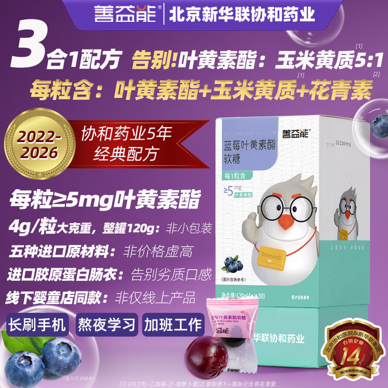 善益能蓝莓叶黄素酯5mg玉米黄质黑加仑紫胡萝卜花青素5国进口原料