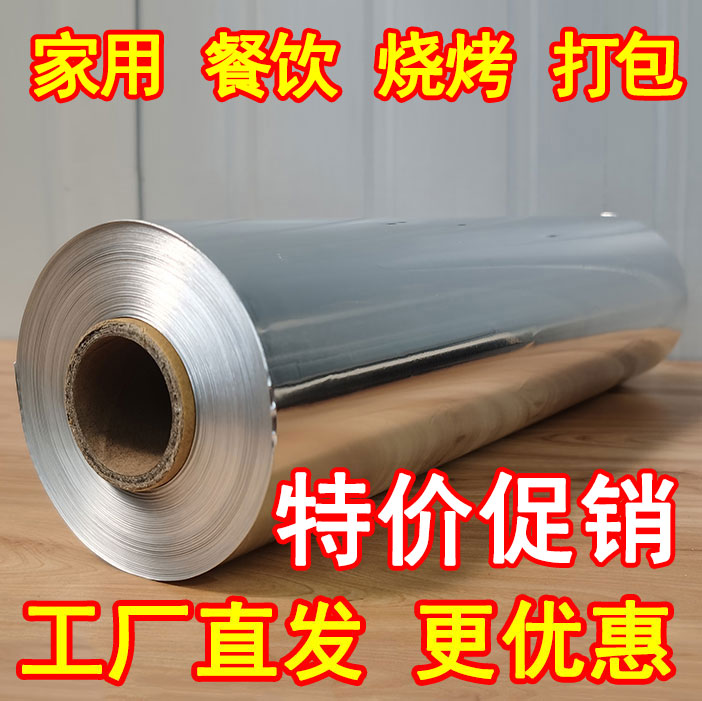 箔莱美铝箔锡纸卷优惠促销