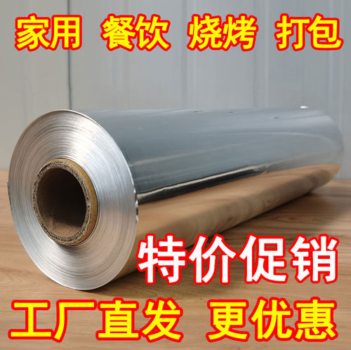 箔莱美铝箔锡纸卷优惠促销