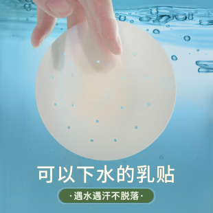 隐形硅胶乳贴女小胸胸贴超薄透气防水防汗防凸点游泳泳衣吊带用