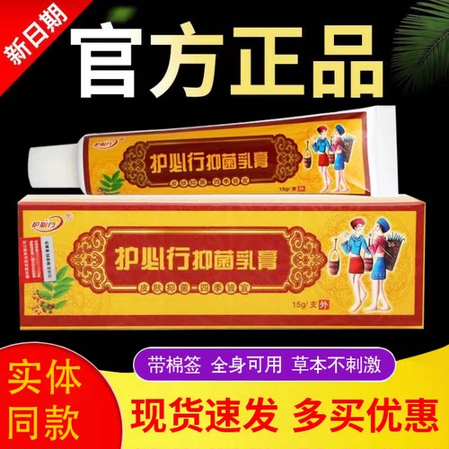 正品护必行湿毒清抑菌止痒皮肤
