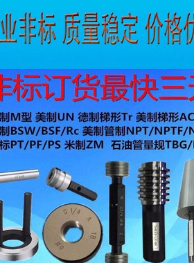 llST3B螺套牙套美制航空螺纹塞规通止规牙规ST6-32ST8-32ST10-32U