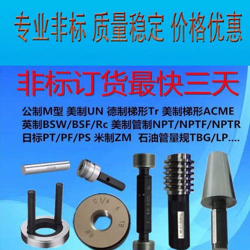llST3B螺套牙套美制航空螺纹塞规通止规牙规ST6-32ST8-32ST10-32U