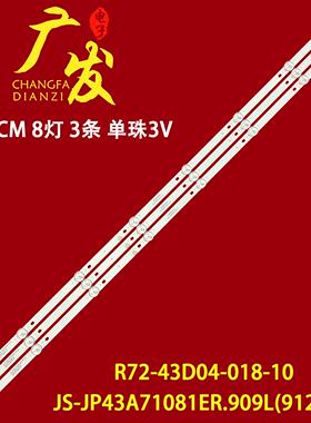 适用乐华S43C灯条JS-JP43A71081ER.909L(91210)灯条R72-43D04-018