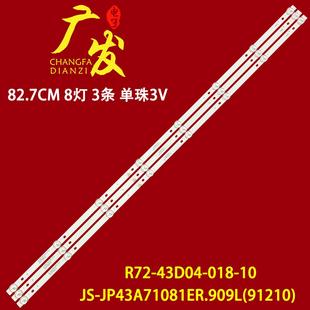 适用乐华S43C灯条JS-JP43A71081ER.909L(91210)灯条R72-43D04-018