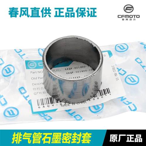原装春风450SR/CLC/NK/MT排气管消声器中段石墨密封套密封圈卡箍