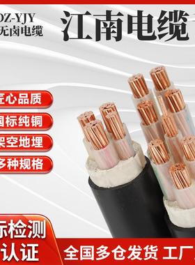 江南电缆国标铜芯WDZ-YJY低烟无卤阻燃2345芯1.5 2.5 4 6平方电线
