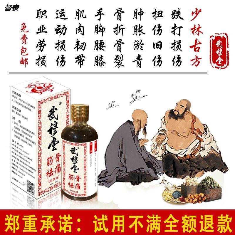 跌打酒陈旧性脚踝崴脚手腕扭伤骨折骨裂肌肉拉伤软组织损伤腰疼