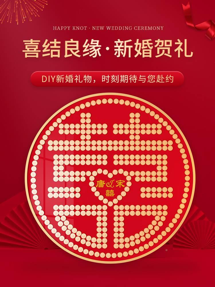 。结婚贴钱喜字模板送新人闺蜜diy手工硬币喜字贴相框囍子模板结