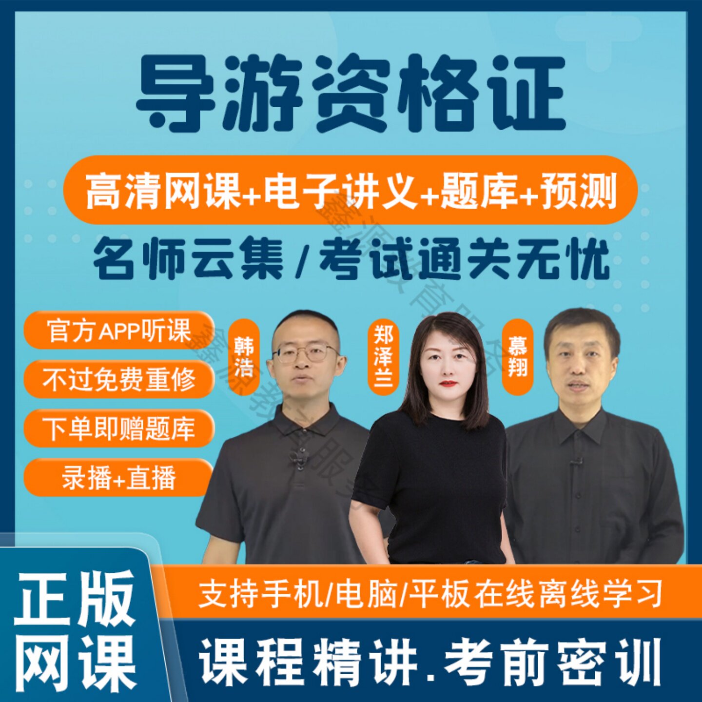 2026全国导游证资格证考试教材网课视频课件培训课程题库羿文教育