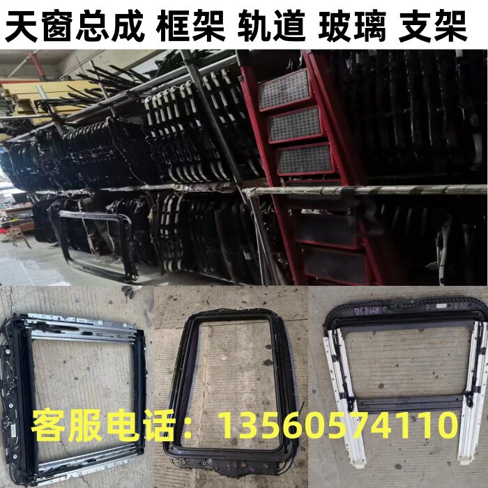 奔驰W221S300 S320 S350 W222 W211S400天窗总成框架支架轨道玻璃