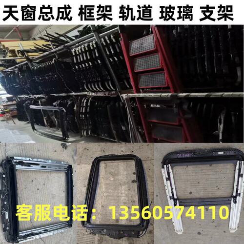 奔驰W205 C200 C260L E300 GLA GLC260 CLA天窗总成滑道支架轨道