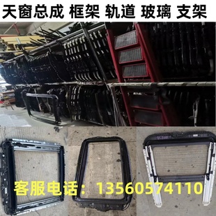 雷克萨斯ES240ES350 300天窗总成玻璃支架框架骨架轨道 300 NX200