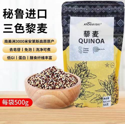 纯正进口丨秘鲁直采丨三色藜麦