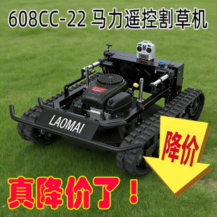 608 800遥控割草机22马力黑武士坦克果园绿化护坡割灌机割草机