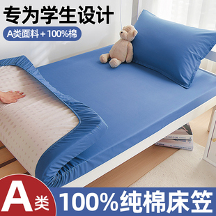 蓝色纯棉100全棉学生宿舍床笠单件90x190x200单人床垫保护套床罩