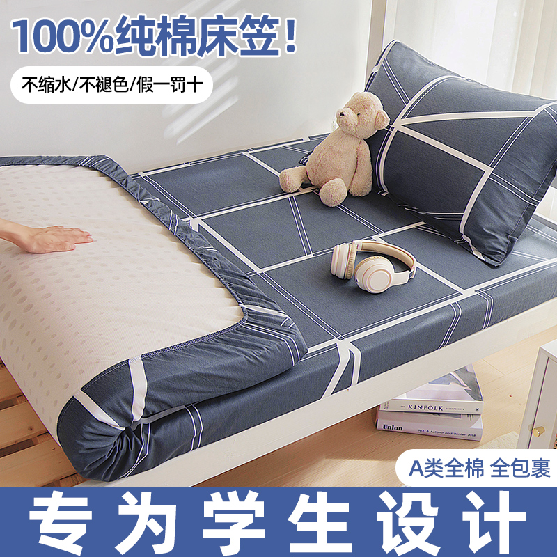 学生宿舍床笠单件纯棉100%全棉