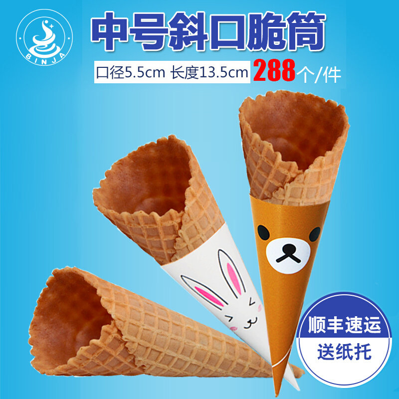 商用中号珍宝筒冰淇淋激凌华夫脆皮雪糕皮甜筒脆皮蛋卷蛋筒壳包邮
