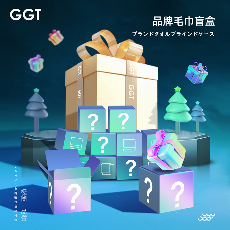 日本GGT毛巾盲盒100%中奖
