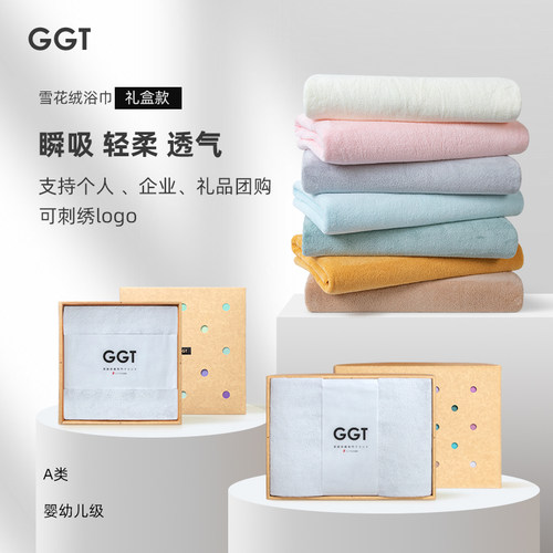 日本GGT雪花绒加厚加大浴巾