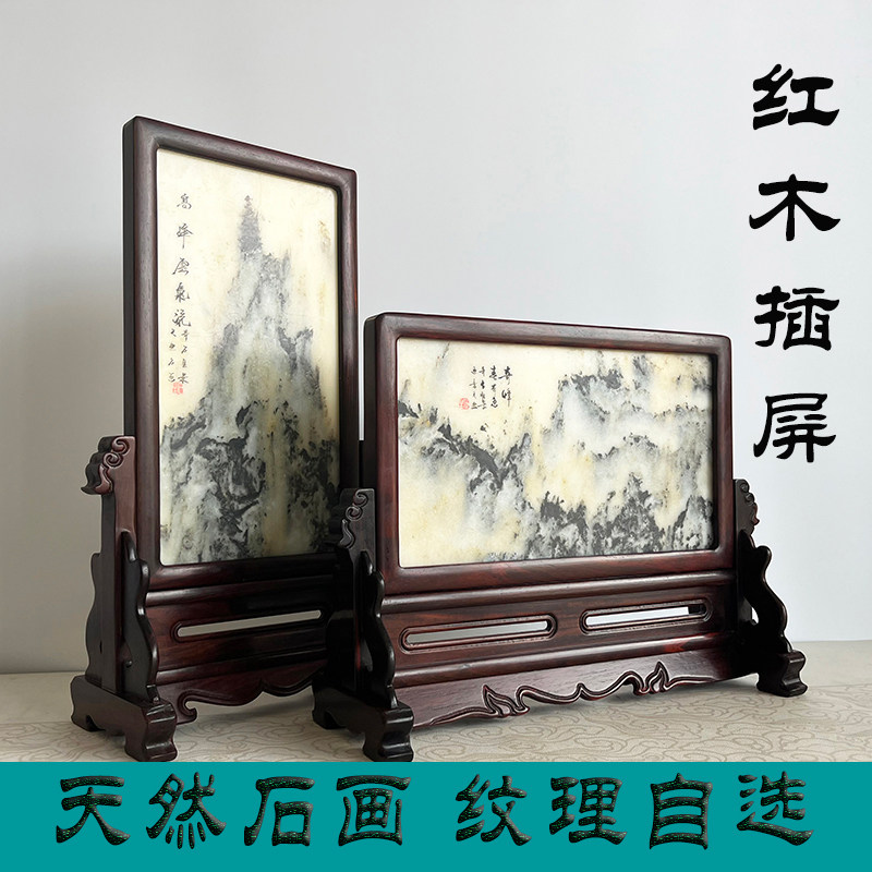 老红木插屏仿古 老挝大红酸枝台屏 嵌天然石画桌屏 红木屏风摆件