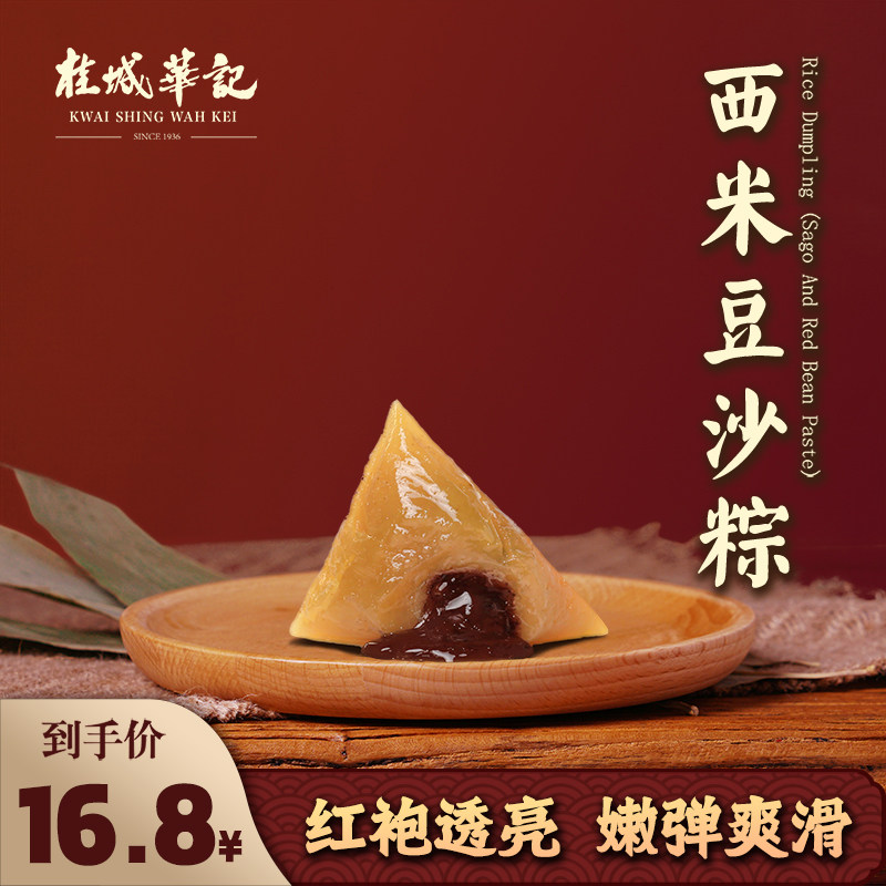 桂城华记西米豆沙粽长条枧水真空包装红豆甜端午粽子广东厂家批发
