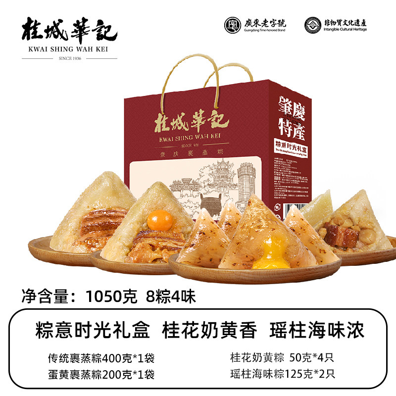 非遗美味裹蒸粽意时光礼盒8粽4味