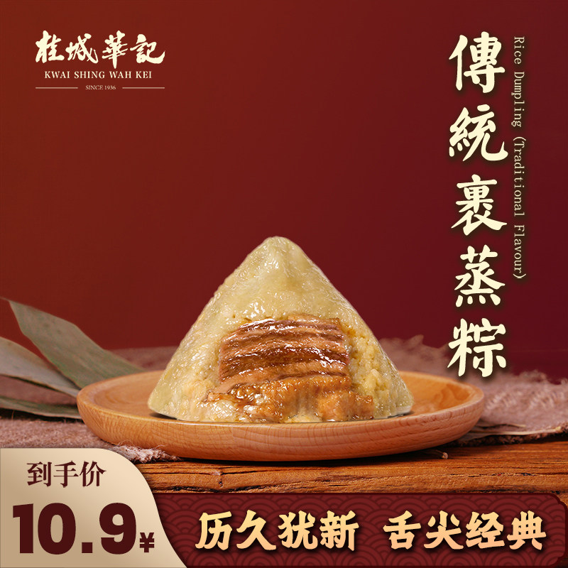 桂城华记裹蒸粽鲜肉绿豆非遗美食广东超大手工端午粽子肇庆特产