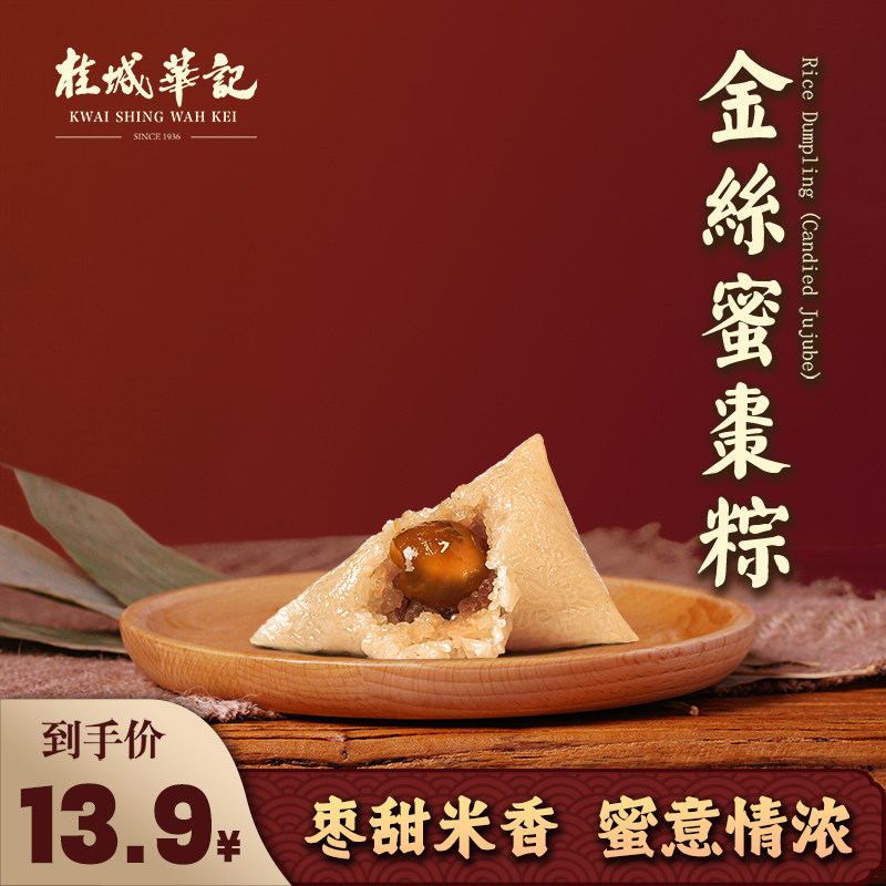 桂城华记金丝蜜枣粽广东老字号手工粽子肇庆特产广式美味早餐茶点