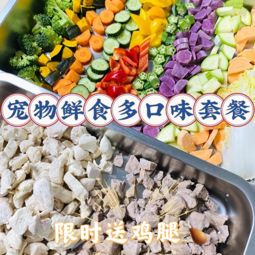 PQiu胖球家宠物鲜食湿粮新鲜现做