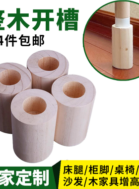 床腿增高定制桌子垫高神器稳定圆形家具脚增高沙发垫高块整木开孔
