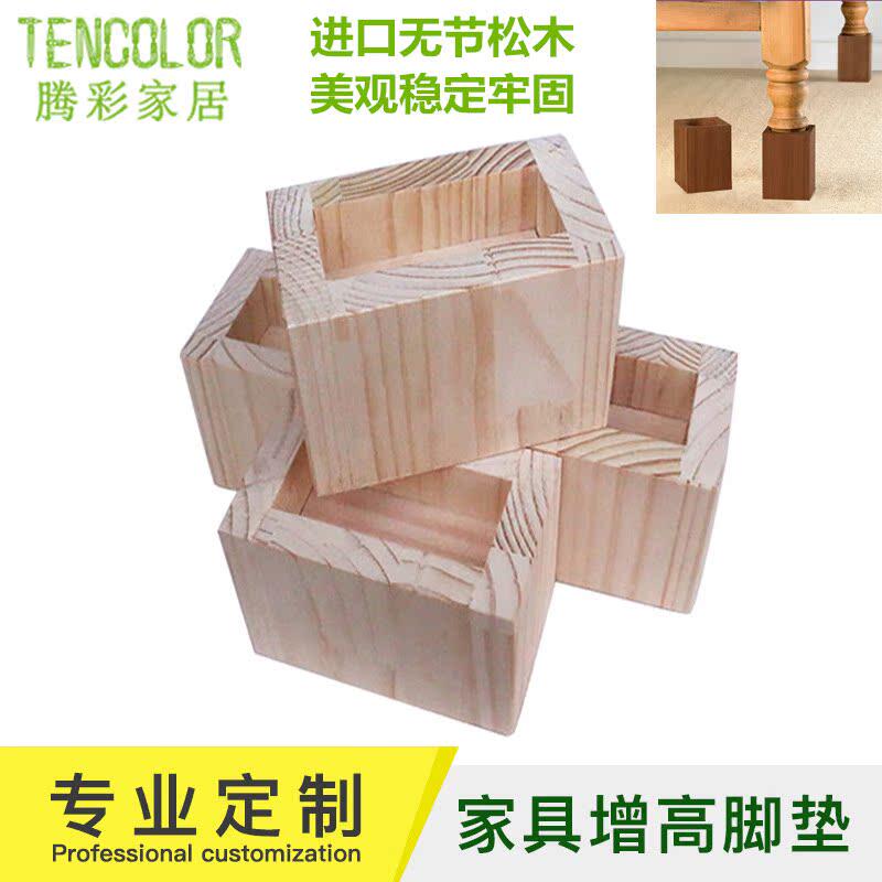 床脚增高桌腿增高实木定制神器图片