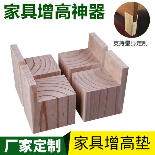 桌腿增高神器木块定制沙发家具