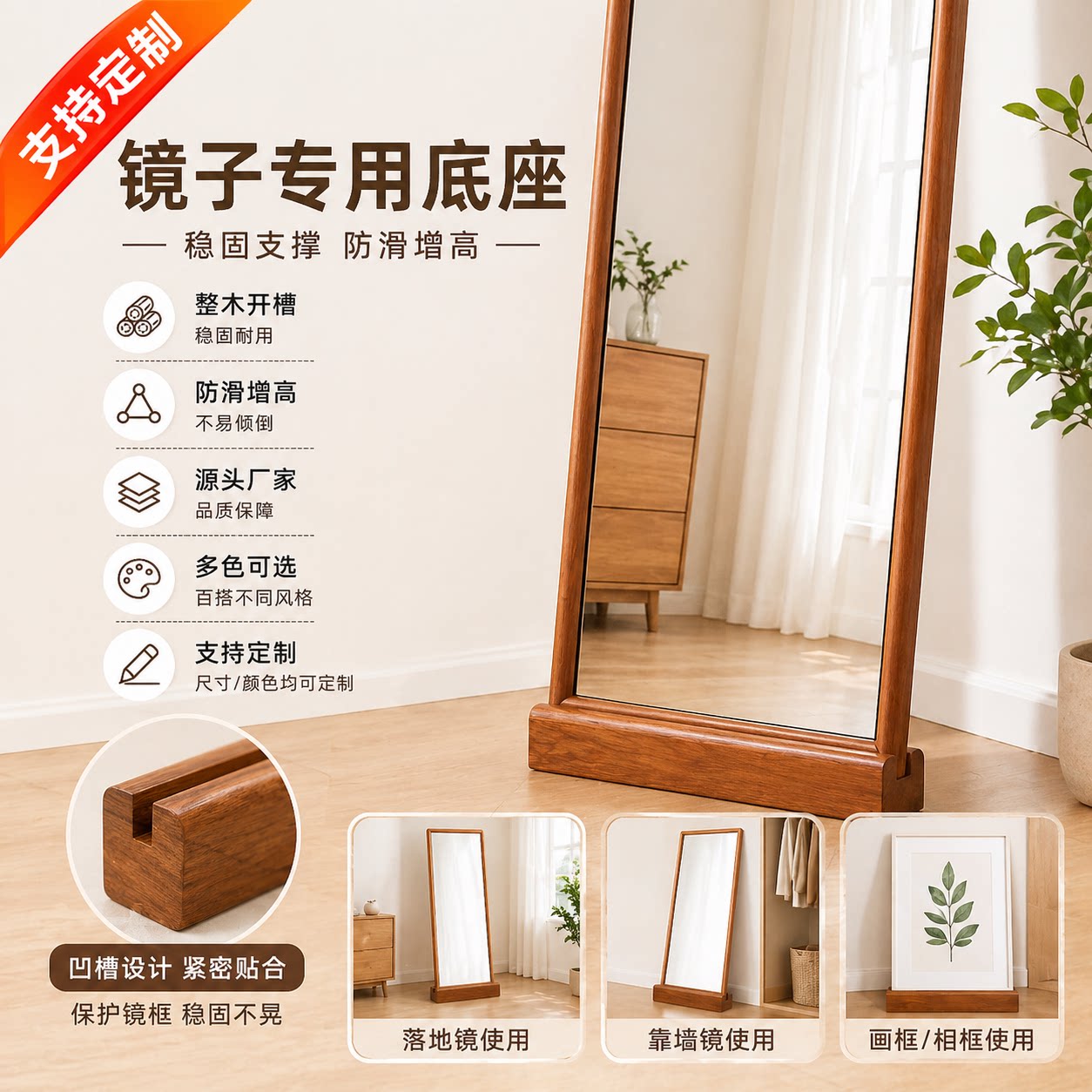 镜子底座整木定制镜子支架