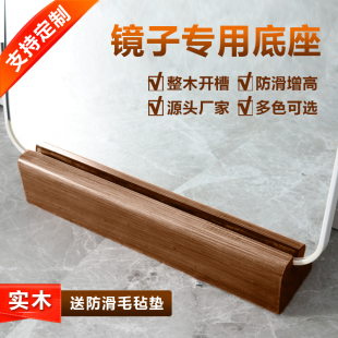 镜子底座定制全身镜底座支撑架画框固定增高垫落地镜防滑底座实木