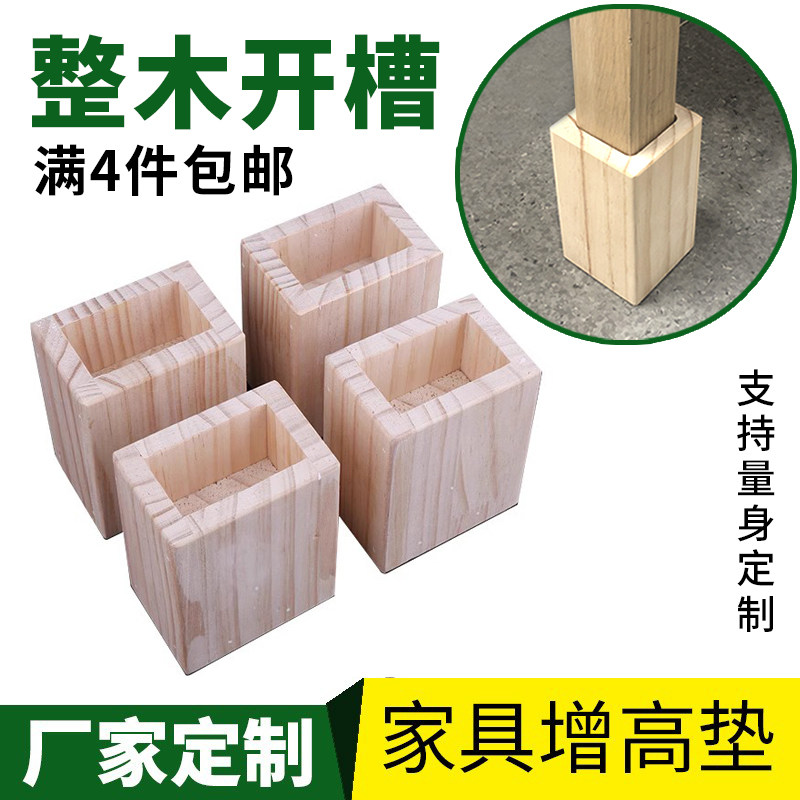 床腿增高定制桌子垫高整木开孔沙发脚实木家具增高神器茶几垫高块,基础建材,家具脚垫,淘宝优惠券,粉丝福利购,淘宝优惠卷