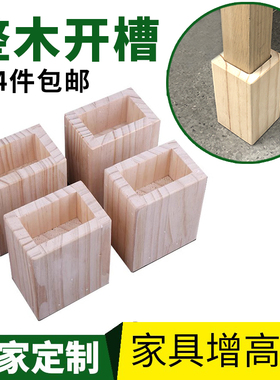 床腿增高定制桌子垫高整木开孔沙发脚实木家具增高神器茶几垫高块