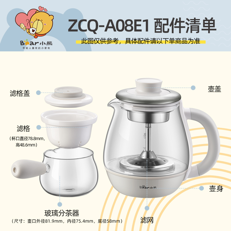 小熊煮茶器配件养生煮茶壶电热烧水壶玻璃壶玻璃分茶器ZCQ-A08E1 厨房电器 养生壶/煎药壶/养生杯 原图主图