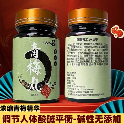 青梅精丸浓缩碱性食品调理