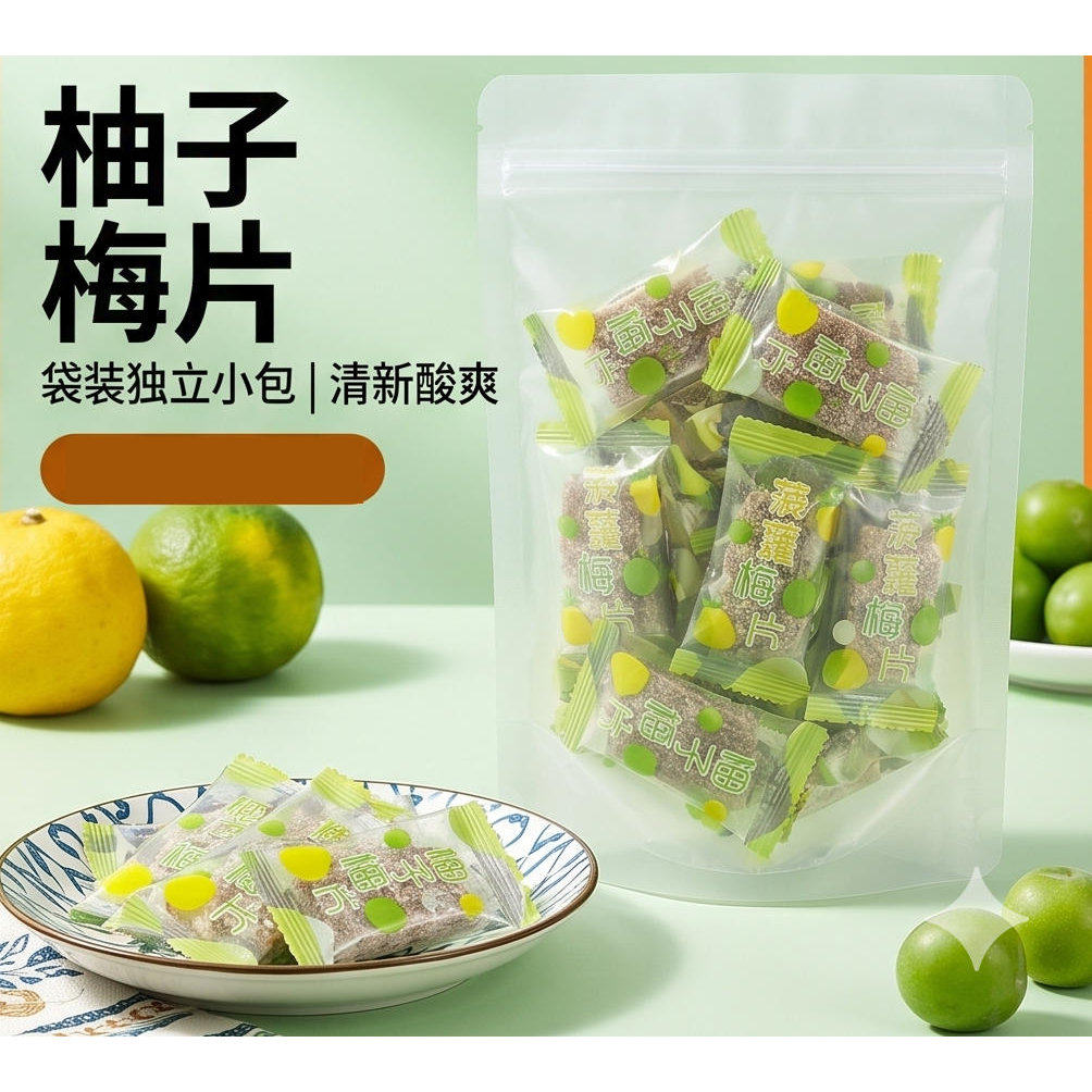柚子菠萝果粒梅片青梅零食独立包装无核诏安孕妇办公室酒店零食