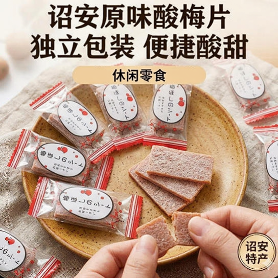 日式梅片独立包装无核话梅肉原味酸梅干诏安特产零食孕妇蜜饯果脯