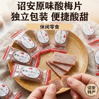 日式梅片独立包装无核蜜饯果脯