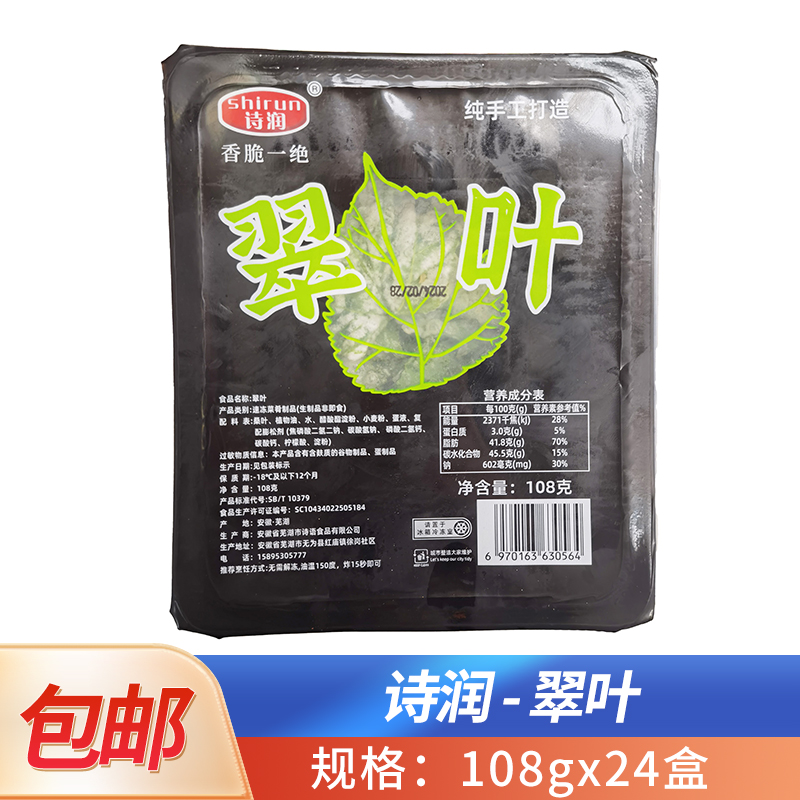 诗润天妇罗翡翠叶108g油炸半成品