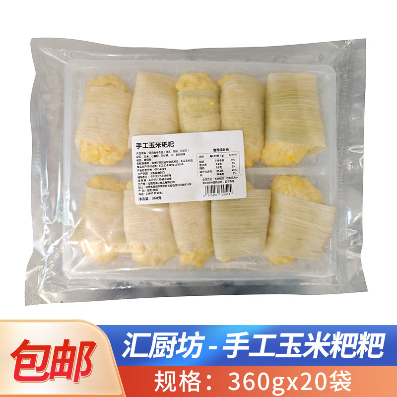 新鲜手工玉米粑粑20袋湖南特色
