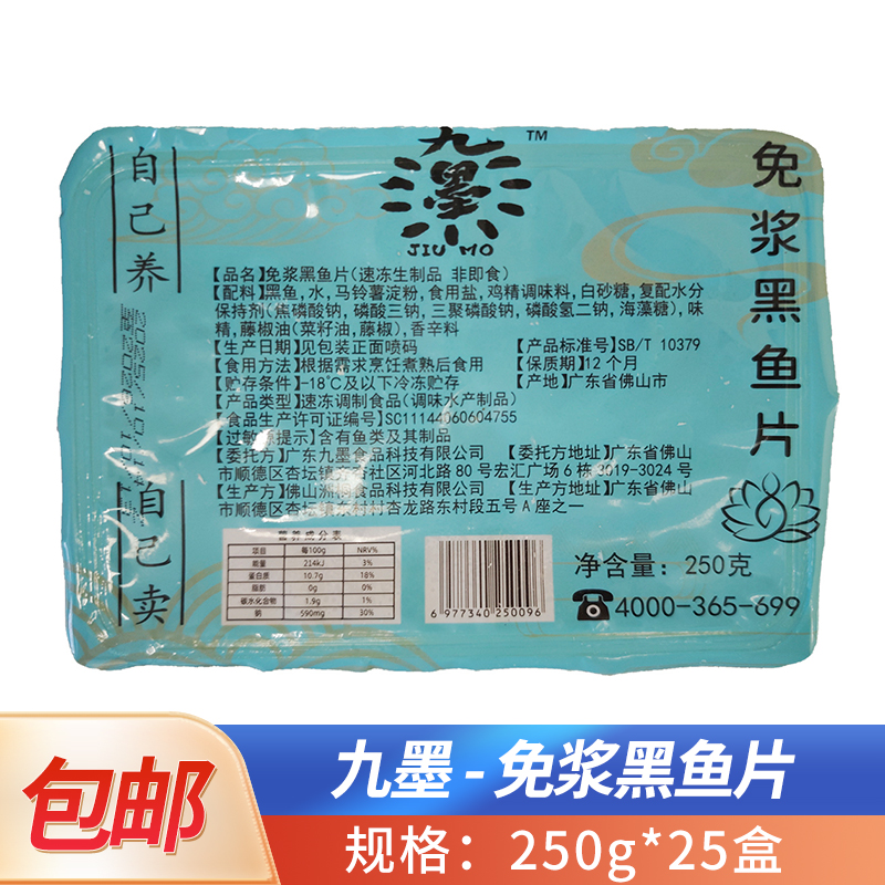 九墨免浆黑鱼片250g火锅酸菜鱼