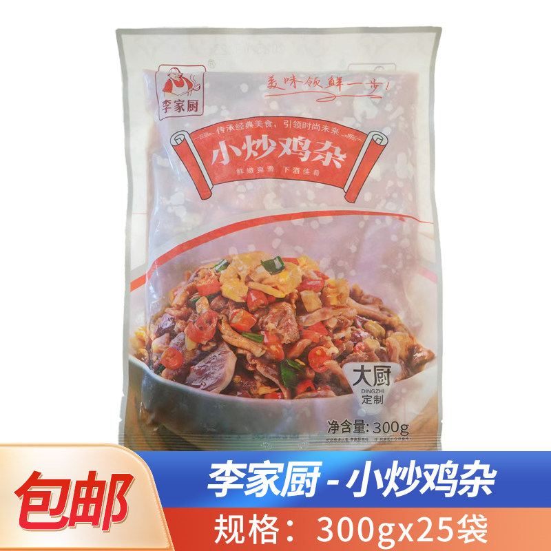 李家厨小炒鸡杂300g*25袋半成品特色个性酸辣鸡杂冷冻商用食材,水产肉类/新鲜蔬果/熟食,包装禽肉类预制菜,淘宝优惠券,粉丝福利购,淘宝优惠卷