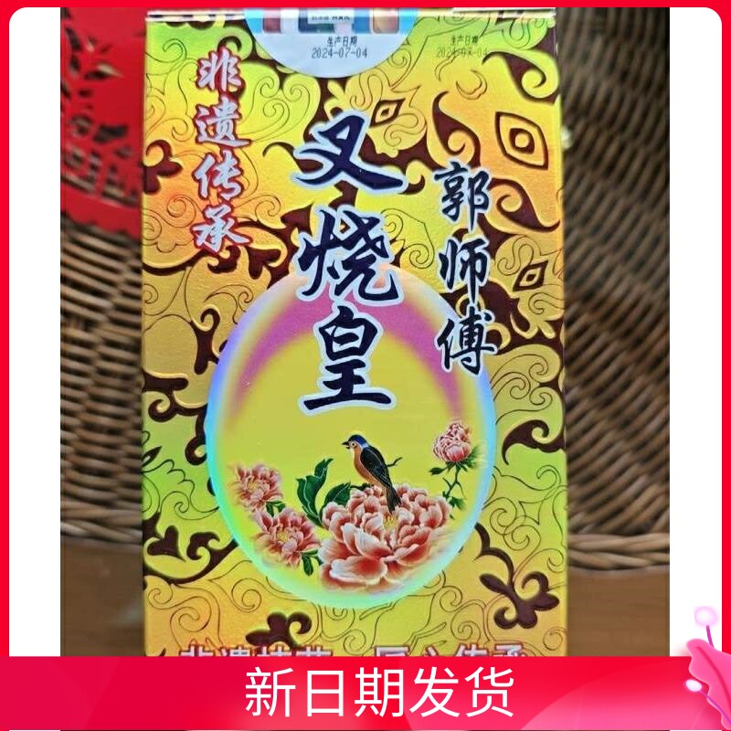 新货郭师傅传统叉烧皇月饼酥皮月饼广东老式月饼经典传承客家风味