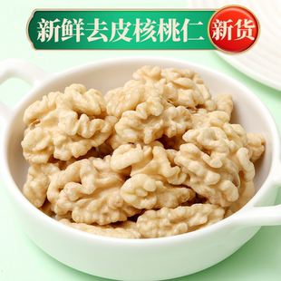 去皮去衣新鲜原味生炒熟脱皮核桃仁凉拌孕妇零食阿胶烘焙原料500g